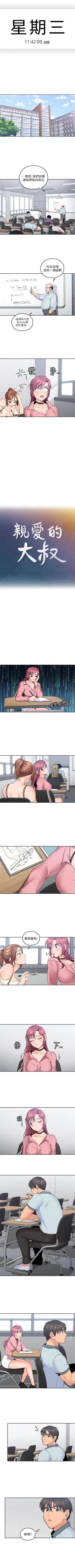 Page 44 of 親愛的大叔 1-47 官方中文（連載中）