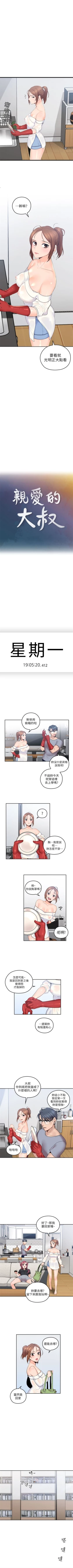 Page 9 of 親愛的大叔 1-47 官方中文（連載中）