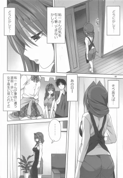Page 5 of Akiko-san to Issho 26