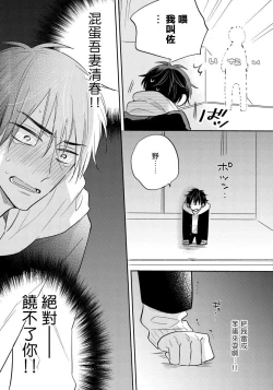 Page 37 of Ore no Kirai na Senpai | 我的讨人厌前辈 Ch. 1-2