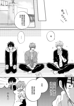 Page 51 of Ore no Kirai na Senpai | 我的讨人厌前辈 Ch. 1-2