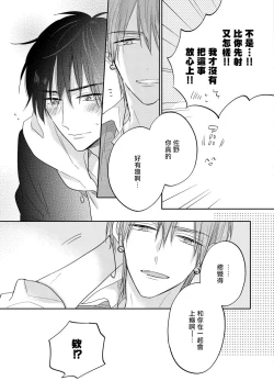 Page 64 of Ore no Kirai na Senpai | 我的讨人厌前辈 Ch. 1-2