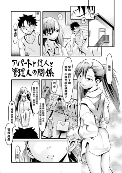 Page 3 of Apart to Juunin to Kanrinin no Kankei