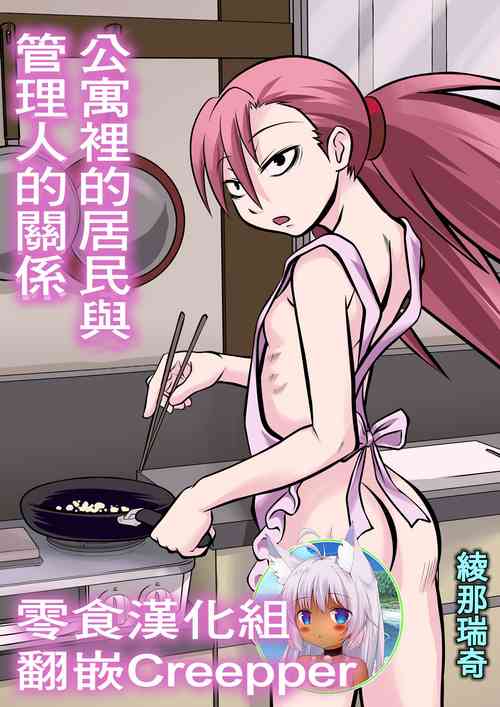 Download Apart to Juunin to Kanrinin no Kankei