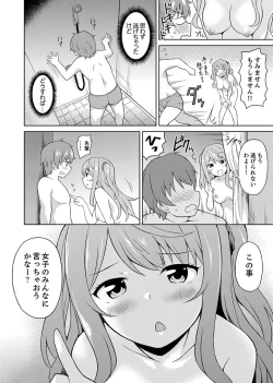 Page 58 of Hatsu LoveHo wa Osananajimi to! ? Ofuro de Hotondo Sounyuu tchatta