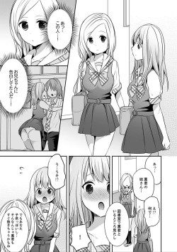 Page 111 of E, Watashi no Oneechan ga… Otoko!?~ Futon no Naka de Kanchigai H