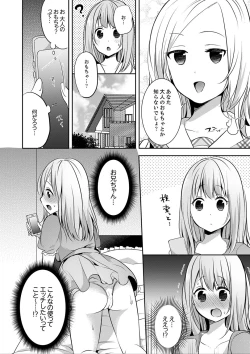 Page 112 of E, Watashi no Oneechan ga… Otoko!?~ Futon no Naka de Kanchigai H