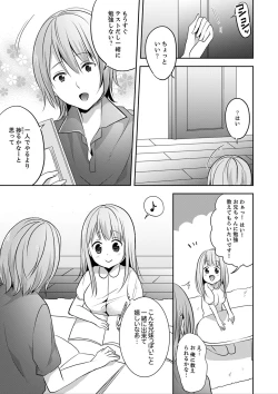 Page 119 of E, Watashi no Oneechan ga… Otoko!?~ Futon no Naka de Kanchigai H