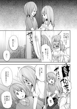 Page 131 of E, Watashi no Oneechan ga… Otoko!?~ Futon no Naka de Kanchigai H