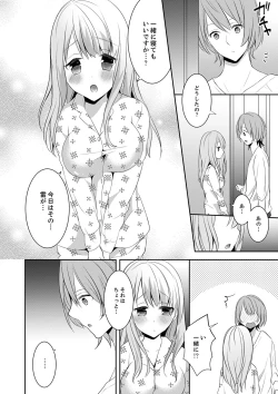 Page 18 of E, Watashi no Oneechan ga… Otoko!?~ Futon no Naka de Kanchigai H