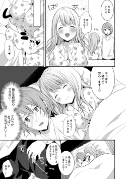 Page 19 of E, Watashi no Oneechan ga… Otoko!?~ Futon no Naka de Kanchigai H