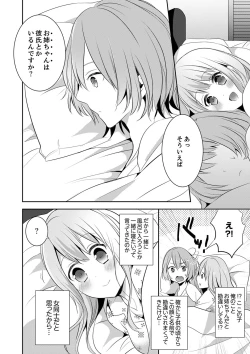 Page 20 of E, Watashi no Oneechan ga… Otoko!?~ Futon no Naka de Kanchigai H