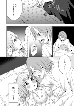 Page 22 of E, Watashi no Oneechan ga… Otoko!?~ Futon no Naka de Kanchigai H