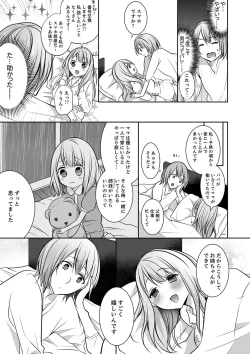 Page 23 of E, Watashi no Oneechan ga… Otoko!?~ Futon no Naka de Kanchigai H