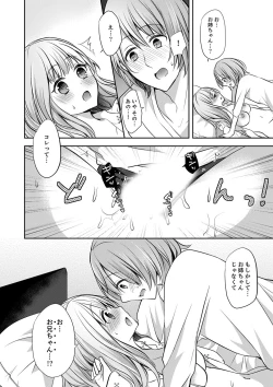 Page 32 of E, Watashi no Oneechan ga… Otoko!?~ Futon no Naka de Kanchigai H