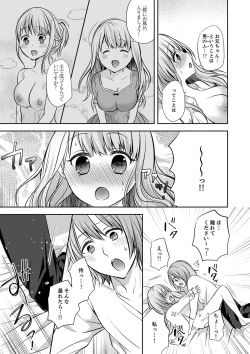 Page 33 of E, Watashi no Oneechan ga… Otoko!?~ Futon no Naka de Kanchigai H