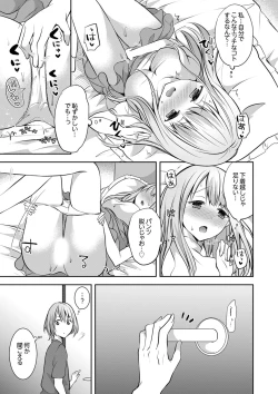 Page 51 of E, Watashi no Oneechan ga… Otoko!?~ Futon no Naka de Kanchigai H