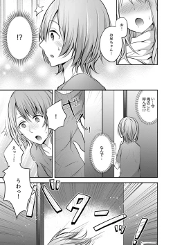 Page 57 of E, Watashi no Oneechan ga… Otoko!?~ Futon no Naka de Kanchigai H