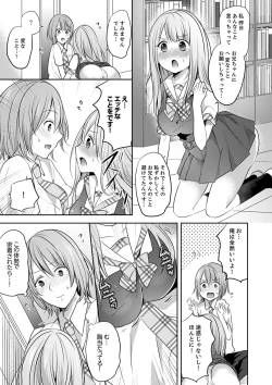 Page 73 of E, Watashi no Oneechan ga… Otoko!?~ Futon no Naka de Kanchigai H
