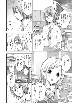 Page 78 of E, Watashi no Oneechan ga… Otoko!?~ Futon no Naka de Kanchigai H