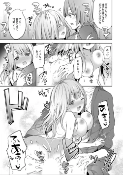 Page 87 of E, Watashi no Oneechan ga… Otoko!?~ Futon no Naka de Kanchigai H