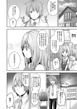 Page 88 of E, Watashi no Oneechan ga… Otoko!?~ Futon no Naka de Kanchigai H