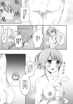 Page 9 of E, Watashi no Oneechan ga… Otoko!?~ Futon no Naka de Kanchigai H