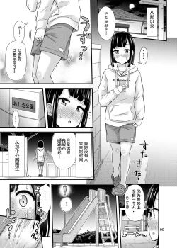Page 10 of Kanade Marking! | 奏的标记！
