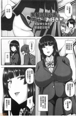 Page 106 of Chijo One!