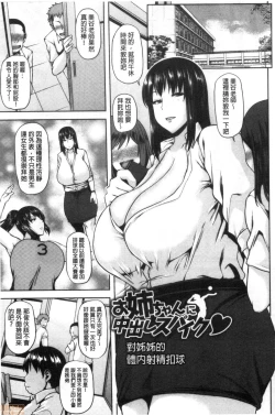 Page 146 of Chijo One!