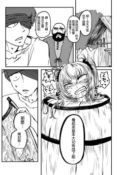 Page 10 of Tarutsume no Mushihime丨桶裝的蟲姬