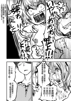 Page 19 of Tarutsume no Mushihime丨桶裝的蟲姬