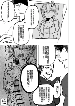 Page 24 of Tarutsume no Mushihime丨桶裝的蟲姬