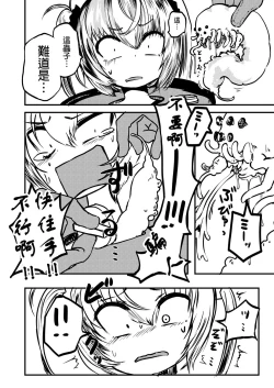 Page 6 of Tarutsume no Mushihime丨桶裝的蟲姬