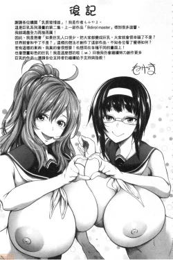 Page 196 of Oppai Switch