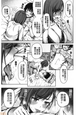 Page 132 of Kare no Ochinpo wa Sanshimai no Mono