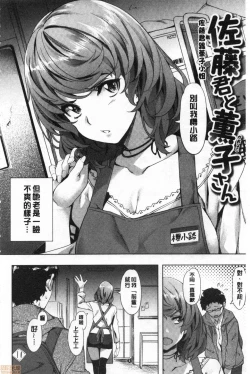 Page 7 of Suki yori Atsui no...