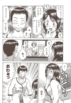 Page 196 of Namaiki! 2009-12