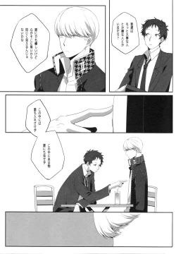 Page 24 of Harinezumi Dilemma