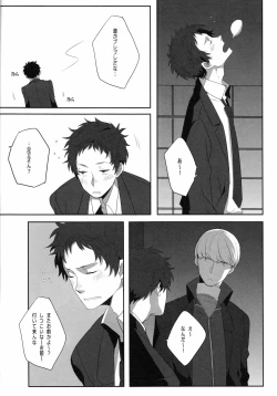 Page 29 of Harinezumi Dilemma