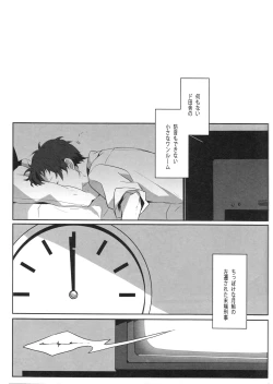 Page 52 of Harinezumi Dilemma