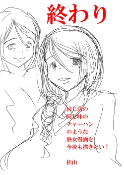 Page 20 of 50-sai Bakunyuu Hitozuma Kounenki de Heikei shite Ninshin shinaku natta node... Nakadashi SEX Shihoudai.