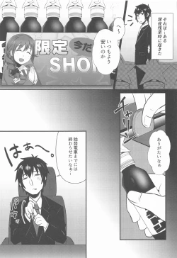 Page 2 of Syuko-chan to Shota P