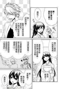 Page 68 of 黑道男大姐每晚疼爱我 第1-4話