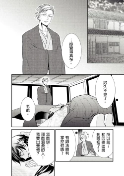 Page 75 of 黑道男大姐每晚疼爱我 第1-4話