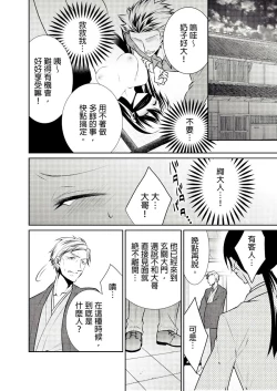 Page 82 of 黑道男大姐每晚疼爱我 第1-4話