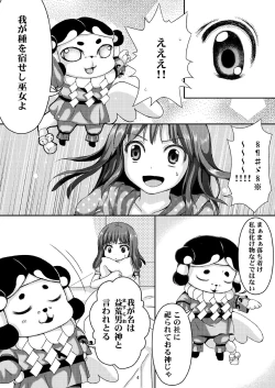 Page 3 of Taneshizume no Miko Maki no Ni