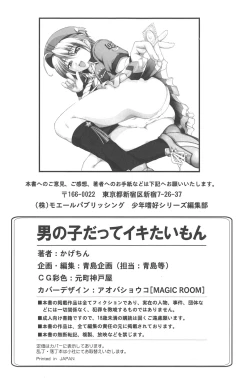 Page 167 of otokonoko datte ikitaimon