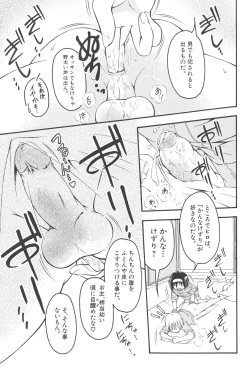 Page 78 of otokonoko datte ikitaimon