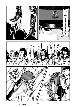 Page 6 of Chinkei Shikkou 2